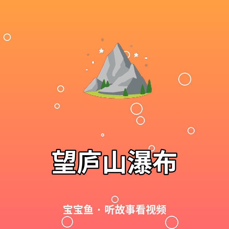 望庐山瀑布